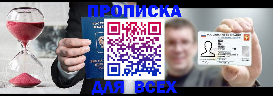 прописка в квартире в Урайе