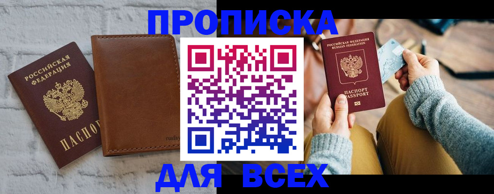 временная прописка в Урайе