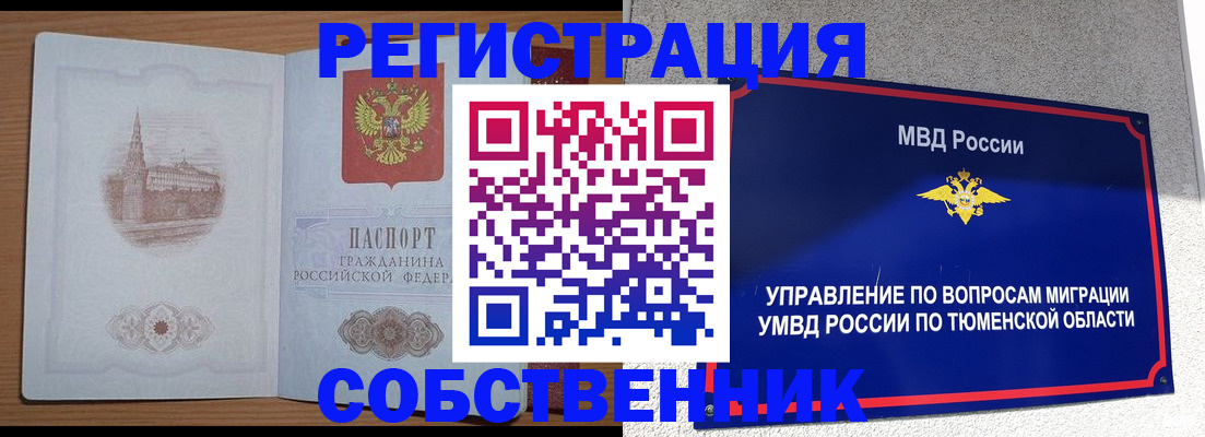 прописка гарантия в Урайе